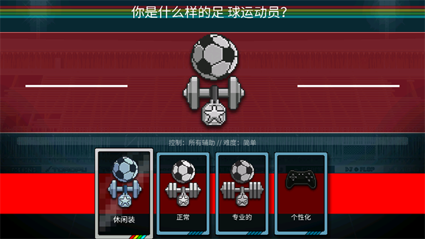 像素世界杯足球赛