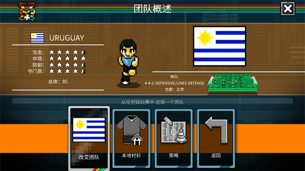 像素世界杯足球赛