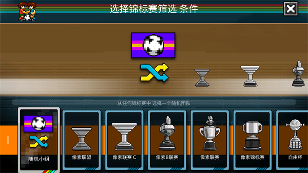 像素世界杯足球赛