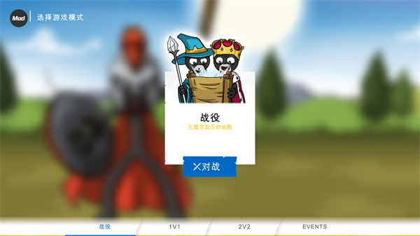 火柴人战争遗产3