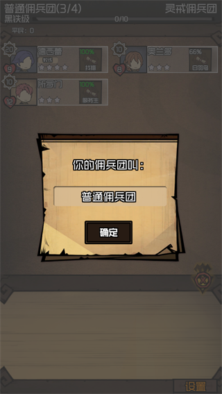 数值佣兵团