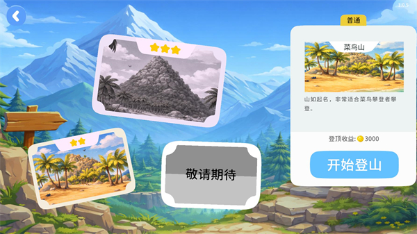 一起登顶