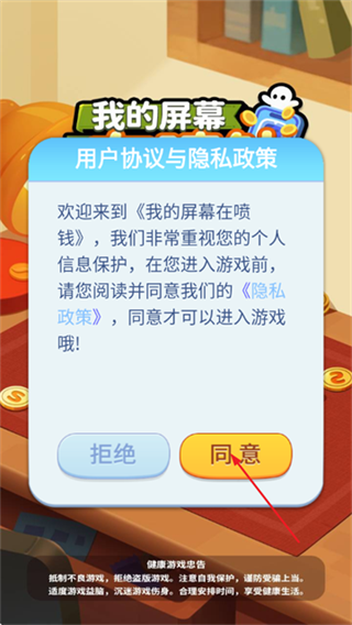 我的屏幕在喷钱