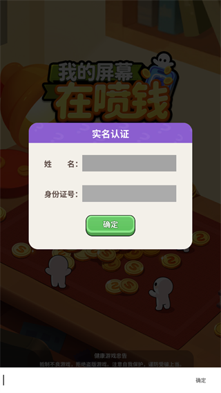 我的屏幕在喷钱