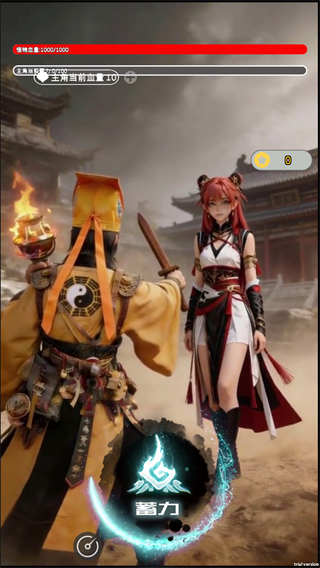 放开那个女妖让我来