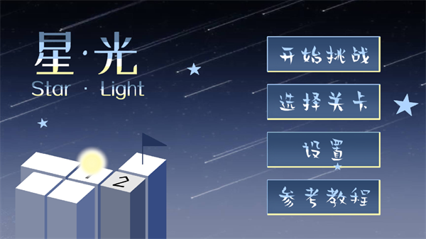 StarLight