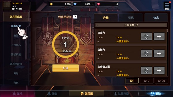 异世界佣兵团养成记