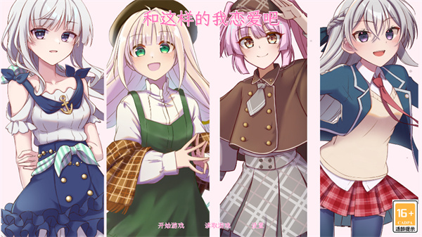 和这样的我恋爱吧