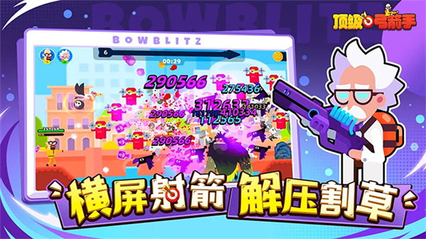 顶级弓箭手