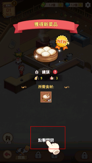 爷爷的早餐店无限金币钻石