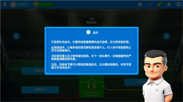 在线足球经理osm