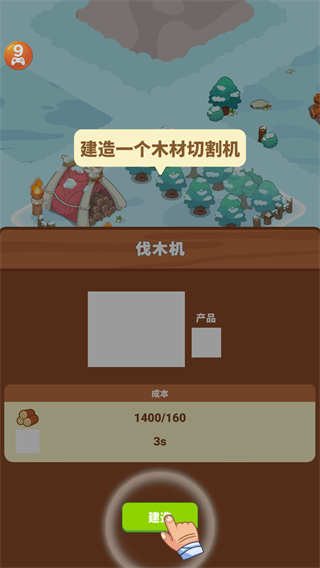 冰河时代生存大亨