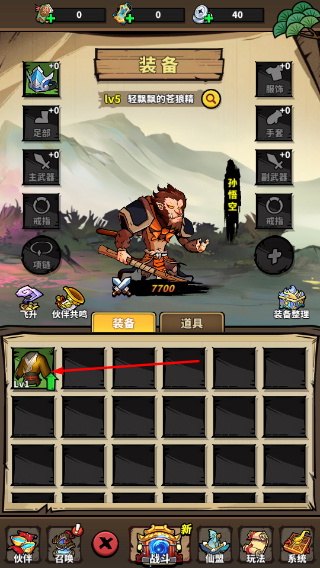 前进吧悟空