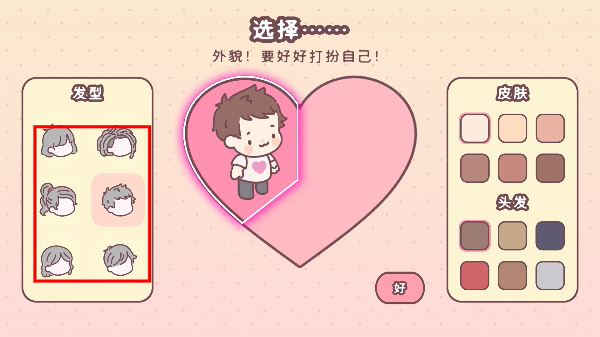 袖珍爱情免广告