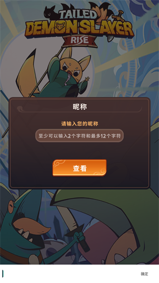 有尾的恶魔杀手崛起