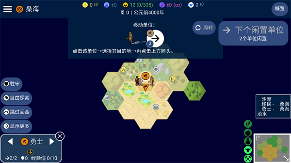 文明帝国Unciv