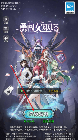 勇闯女巫塔MOD作弊菜单中文版