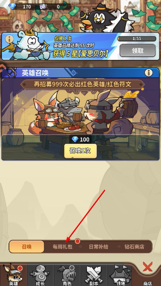 五芒星战记无限钻石