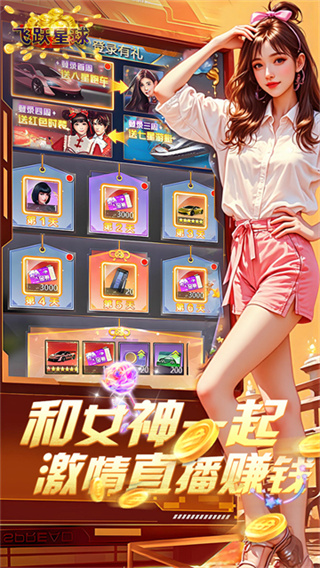飞跃星球