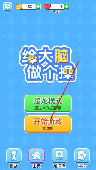 给大脑做个操