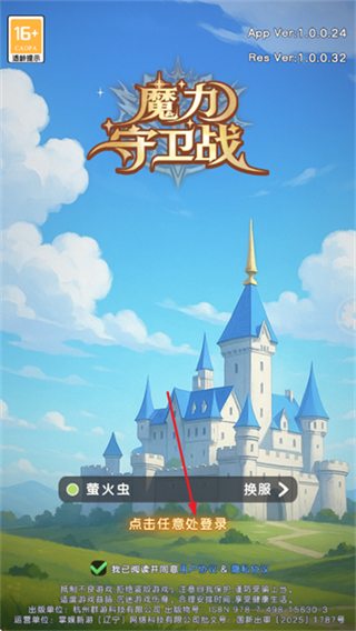 魔力守卫战
