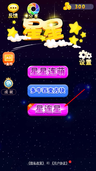 星星连萌中文版