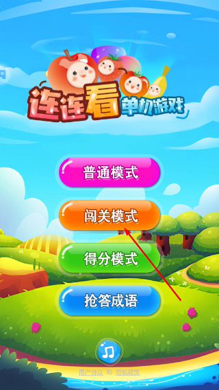 单机游戏连连看
