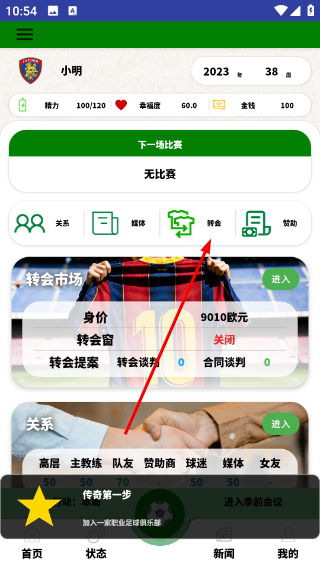 绿茵人生