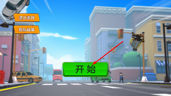 我是司机