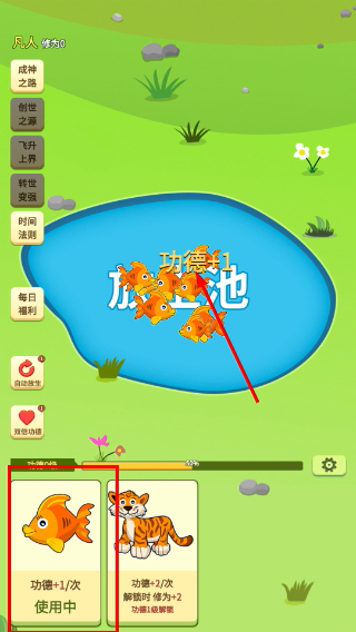 放生模拟器