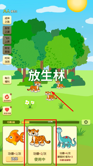 放生模拟器