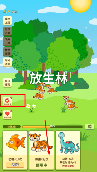 放生模拟器