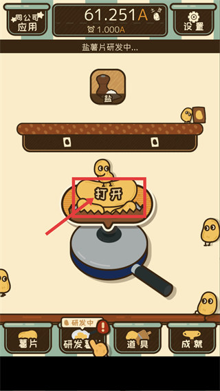 薯片厨房
