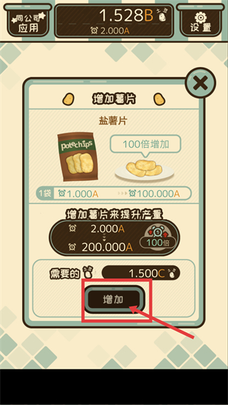 薯片厨房中文版