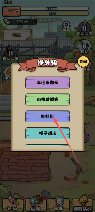 我的打工日记无限金币