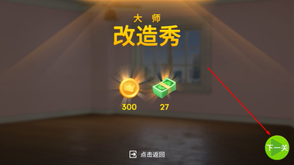 麦吉大改造