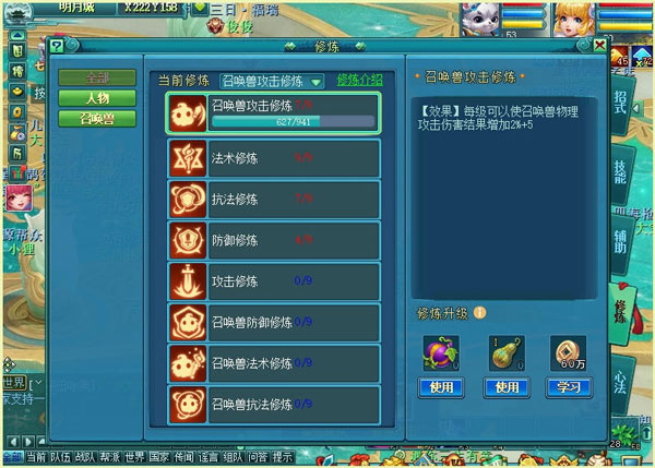 梦想世界3