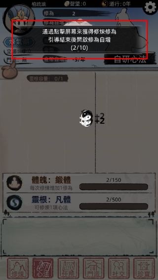我要渡劫啦不一样修仙2