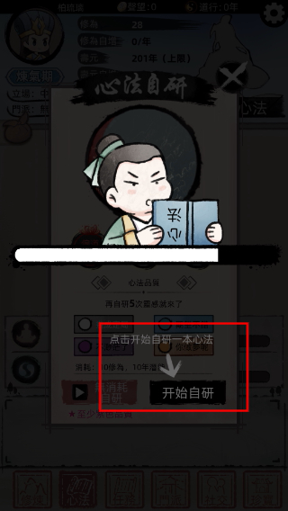 我要渡劫啦不一样修仙2