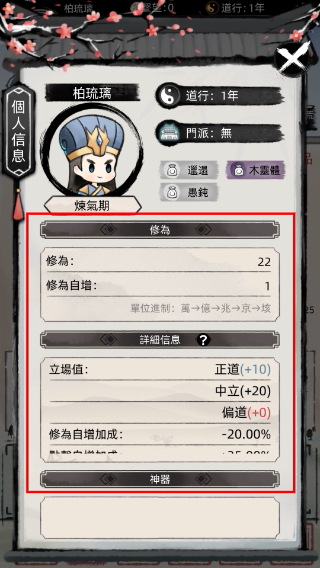 不一样修仙2