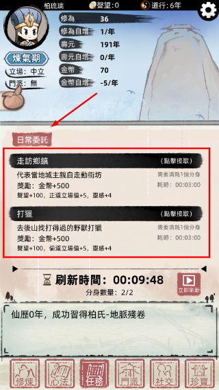 不一样修仙2