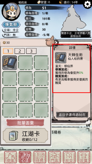 不一样修仙2