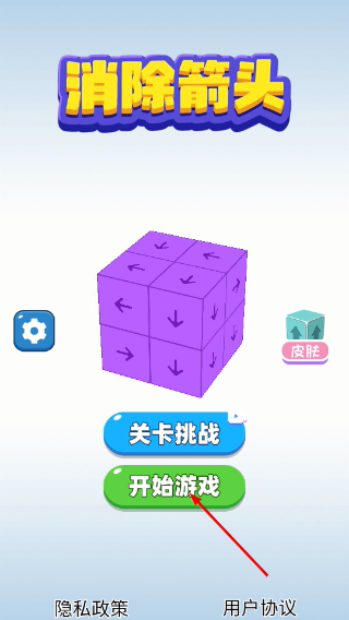 消除箭头