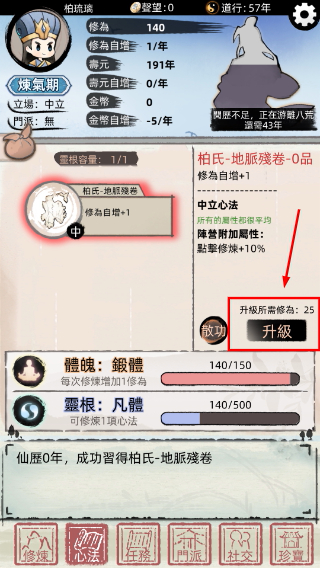 不一样修仙2免广告