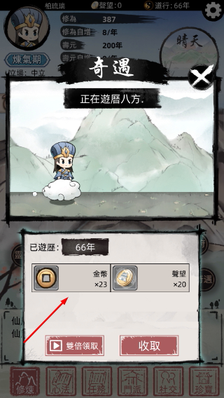 不一样修仙2免广告