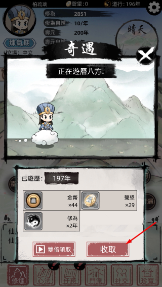 不一样修仙2免广告