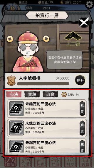 不一样修仙2免广告