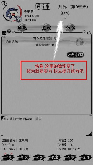 不一样修仙1