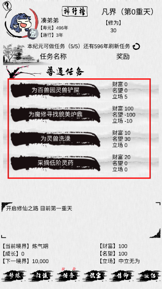 不一样修仙1