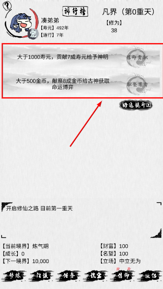不一样修仙1